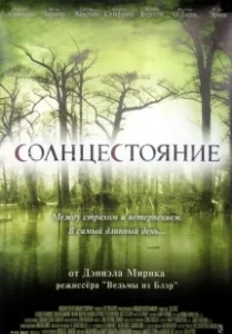 Постер Солнцестояние (Midsommar)