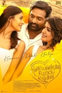 Постер Две любви на одном дыхании (Kaathu Vaakula Rendu Kaadhal)