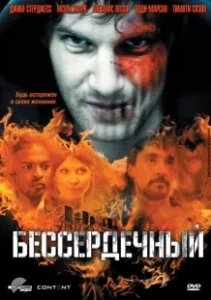Постер Бессердечный (Heartless)