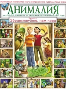 Постер Анималия (Animalia)
