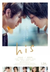 Постер Он (his  - I Didn't Intend to Fall in Love)
