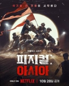 Постер Атлеты: Азия (Physical: Asia)