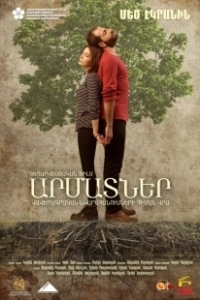 Постер Корни (Roots)