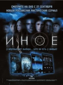 Постер Иное 
