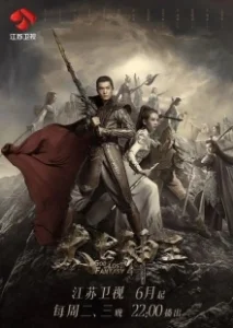 Постер Бог потерянных грёз (Tai gu shen wang)