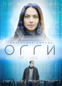 Постер Огги (Auggie)