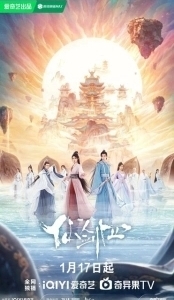 Постер Меч и фея (Xian jian si)