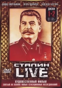 Постер Сталин: Live 