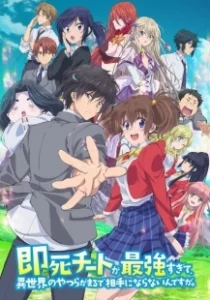 Постер Другой мир не может противостоять силе мгновенной смерти (Sokushi Cheat ga Saikyou Sugite, Isekai no Yatsura ga Marude Aite ni Naranaindesu ga.)