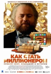 Постер Самый удачливый человек в Америке (The Luckiest Man in America)