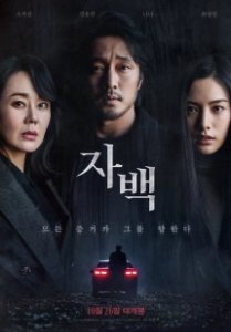 Постер Признание (Jabaek)