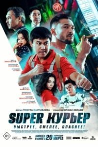 Постер Super курьер 