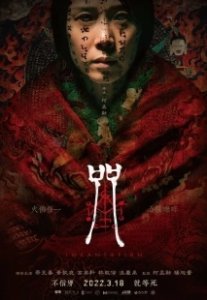 Постер Заклинание (Zhou)