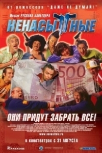 Постер Ненасытные (Nenasytnye)