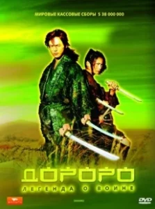 Постер Дороро: Легенда о воине (Dororo)