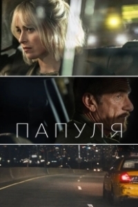 Постер Папуля (Daddio)