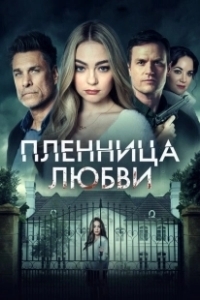 Постер Заложница любви (Prisoner of Love)