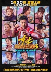 Постер Борьба со злом 3 (Fight Against Evil 3)