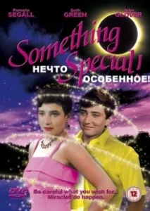 Постер Нечто особенное (Willy/Milly)