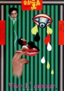 Постер Да здравствует любовь (Ai qing wan sui)