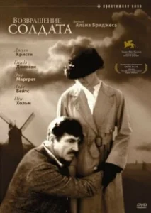 Постер Возвращение солдата (The Return of the Soldier)
