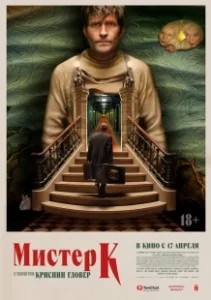 Постер Мистер К (Mr. K)