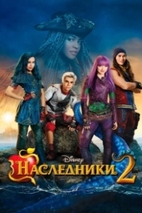 Постер Наследники 2 (Descendants 2 (2017) Descendants Collection)