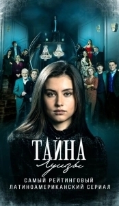 Постер Тайна Луизы (La Nieta Elegida)