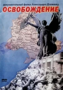 Постер Освобождение (La liberación)