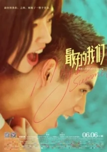 Постер Мое лучшее лето (Zui hao de wo men)