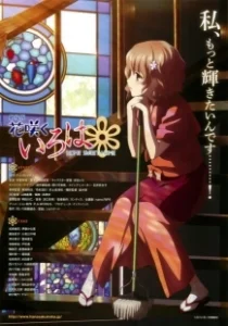 Постер Азбука цветов (фильм) (Hanairo Home Sweet Home)