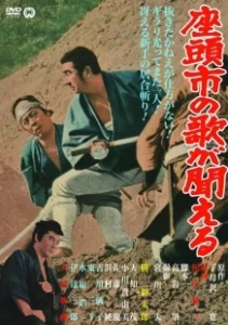 Постер Месть Затоiчи (Zatôichi 13 Zatôichi's Vengeance)