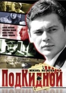 Постер Подкидной