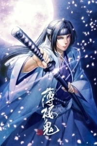 Постер Сказание о демонах сакуры: Сказание о Синсэнгуми OVA (Hakuouki OVA)