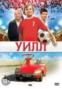 Постер Уилл (Will)