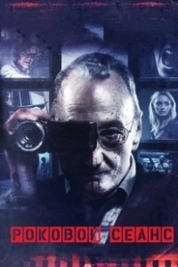 Постер Роковой сеанс (The Last Showing)