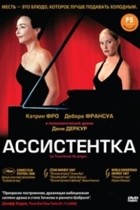 Постер Ассистентка (The Assistant)