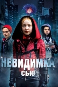 Постер Невидимка Сью (Invisible Sue)