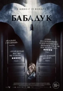 Постер Бабадук (The Babadook)