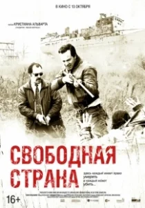 Постер Свободная страна (Freies Land)