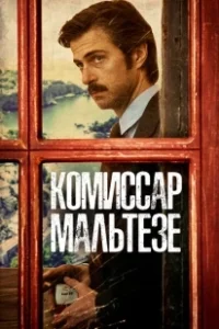 Постер Комиссар Мальтезе (Maltese - Il romanzo del commissario)