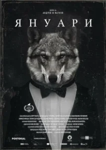 Постер Январь (January)