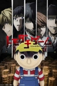 Постер Игра друзей (Tomodachi Game)