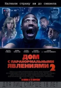 Постер Дом с паранормальными явлениями 2 (A Haunted House 2)