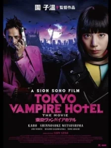 Постер Токийский отель вампиров (Tokyo Vampire Hotel)