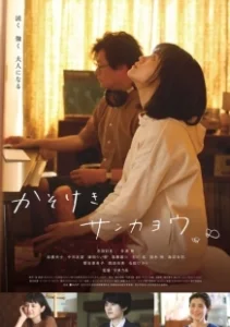 Постер Двулистник Грея (Kasokeki Sankayo)