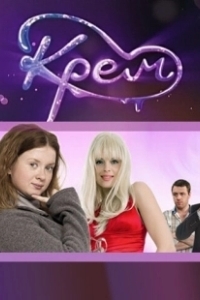 Постер Крем 