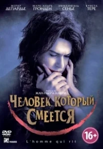 Постер Человек, который смеется (L'homme qui rit)