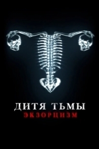Постер Дитя дьявола. Экзорцизм (Huesera)