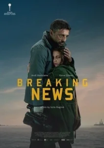 Постер Срочные новости (Breaking News)